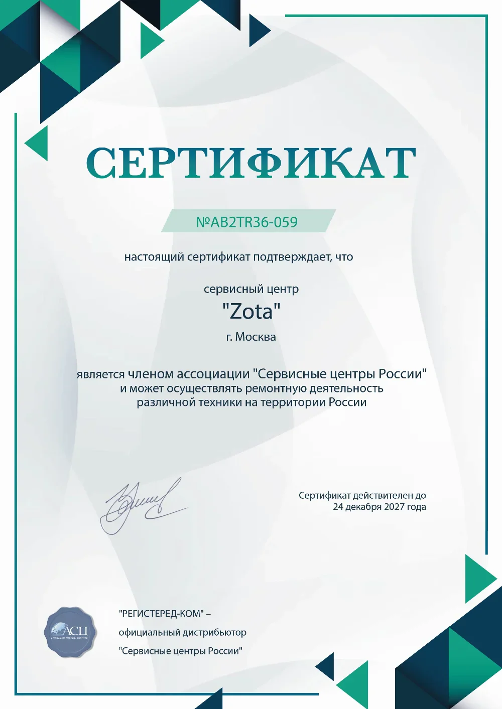 dnt.zota-fix.ru Сертификат квалификации сервисного центра по ремонту техники ZOTA